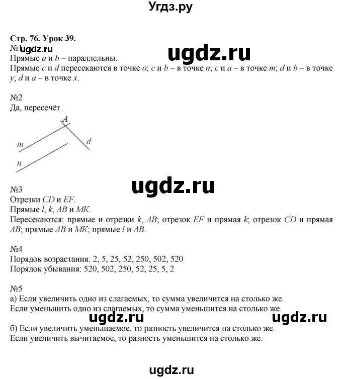 ГДЗ (Решебник №1 к учебнику 2016 (Учусь учиться)) по математике 2 класс Петерсон Л.Г. / часть 1. страница / 76