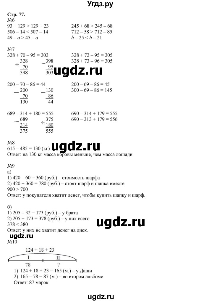 ГДЗ (Решебник №1 к учебнику 2016 (Учусь учиться)) по математике 2 класс Петерсон Л.Г. / часть 1. страница / 77