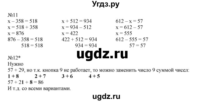 ГДЗ (Решебник №1 к учебнику 2016 (Учусь учиться)) по математике 2 класс Петерсон Л.Г. / часть 1. страница / 77(продолжение 2)