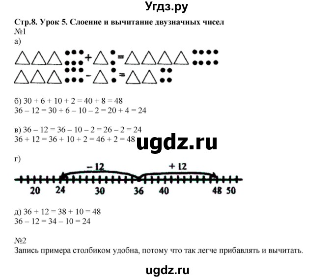 ГДЗ (Решебник №1 к учебнику 2016 (Учусь учиться)) по математике 2 класс Петерсон Л.Г. / часть 1. страница / 8