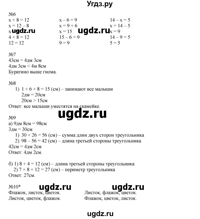 ГДЗ (Решебник №1 к учебнику 2016 (Учусь учиться)) по математике 2 класс Петерсон Л.Г. / часть 1. страница / 9(продолжение 2)