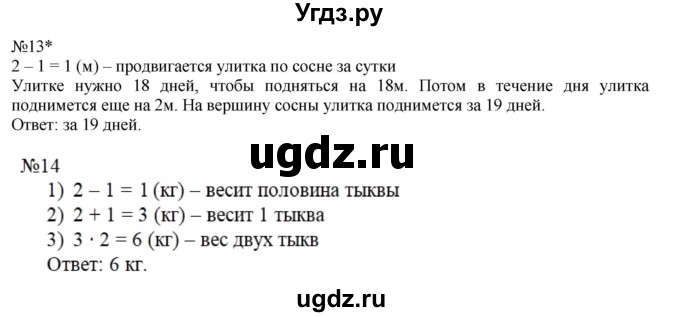 ГДЗ (Решебник №1 к учебнику 2016 (Учусь учиться)) по математике 2 класс Петерсон Л.Г. / часть 2. страница / 102(продолжение 2)