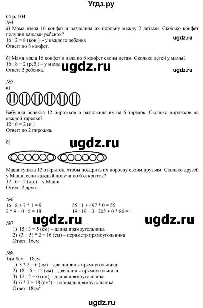 ГДЗ (Решебник №1 к учебнику 2016 (Учусь учиться)) по математике 2 класс Петерсон Л.Г. / часть 2. страница / 104