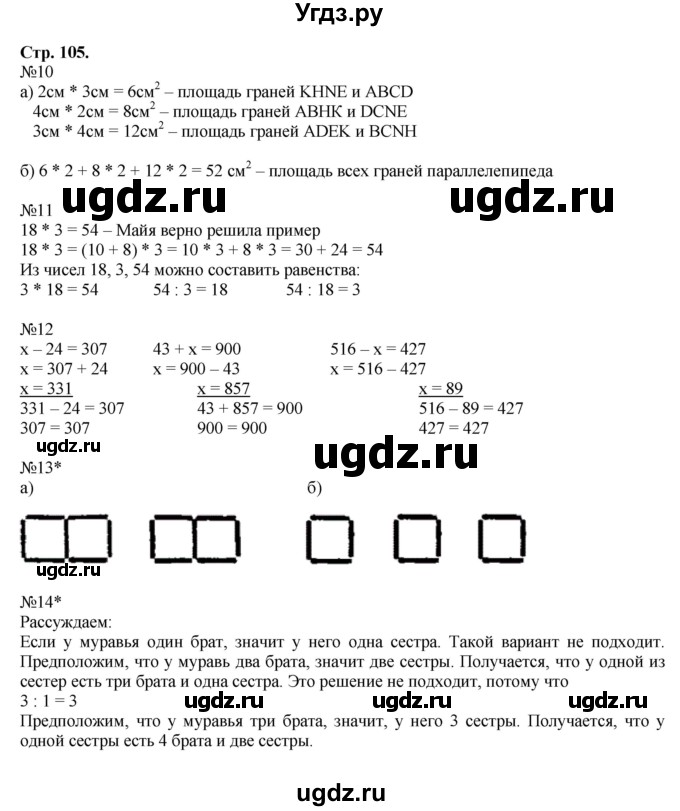 ГДЗ (Решебник №1 к учебнику 2016 (Учусь учиться)) по математике 2 класс Петерсон Л.Г. / часть 2. страница / 105