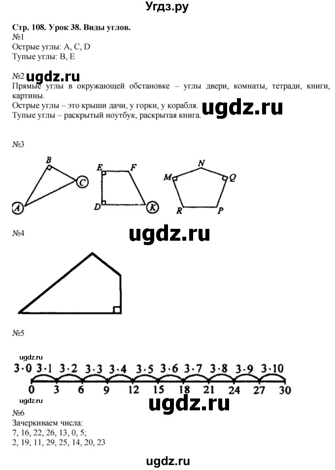 ГДЗ (Решебник №1 к учебнику 2016 (Учусь учиться)) по математике 2 класс Петерсон Л.Г. / часть 2. страница / 108