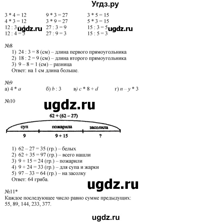 ГДЗ (Решебник №1 к учебнику 2016 (Учусь учиться)) по математике 2 класс Петерсон Л.Г. / часть 2. страница / 109(продолжение 2)