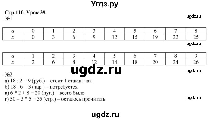 ГДЗ (Решебник №1 к учебнику 2016 (Учусь учиться)) по математике 2 класс Петерсон Л.Г. / часть 2. страница / 110