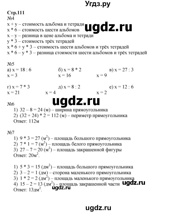 ГДЗ (Решебник №1 к учебнику 2016 (Учусь учиться)) по математике 2 класс Петерсон Л.Г. / часть 2. страница / 111