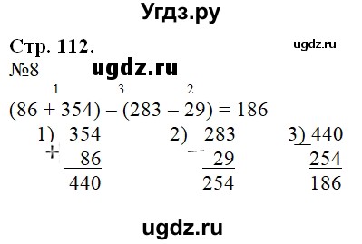 ГДЗ (Решебник №1 к учебнику 2016 (Учусь учиться)) по математике 2 класс Петерсон Л.Г. / часть 2. страница / 112