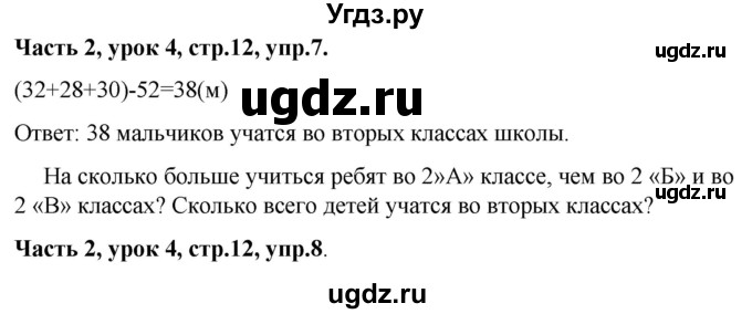 ГДЗ (Решебник №1 к учебнику 2016 (Учусь учиться)) по математике 2 класс Петерсон Л.Г. / часть 2. страница / 12