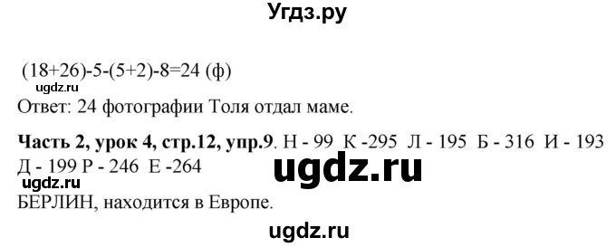 ГДЗ (Решебник №1 к учебнику 2016 (Учусь учиться)) по математике 2 класс Петерсон Л.Г. / часть 2. страница / 12(продолжение 2)