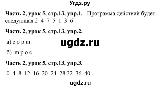 ГДЗ (Решебник №1 к учебнику 2016 (Учусь учиться)) по математике 2 класс Петерсон Л.Г. / часть 2. страница / 13