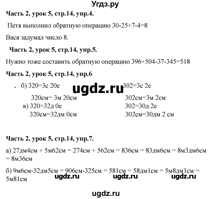 ГДЗ (Решебник №1 к учебнику 2016 (Учусь учиться)) по математике 2 класс Петерсон Л.Г. / часть 2. страница / 14