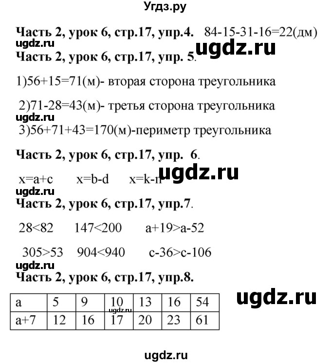 ГДЗ (Решебник №1 к учебнику 2016 (Учусь учиться)) по математике 2 класс Петерсон Л.Г. / часть 2. страница / 17