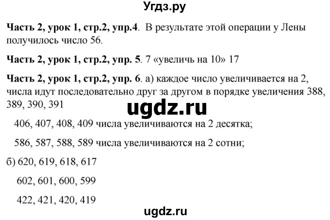 ГДЗ (Решебник №1 к учебнику 2016 (Учусь учиться)) по математике 2 класс Петерсон Л.Г. / часть 2. страница / 2