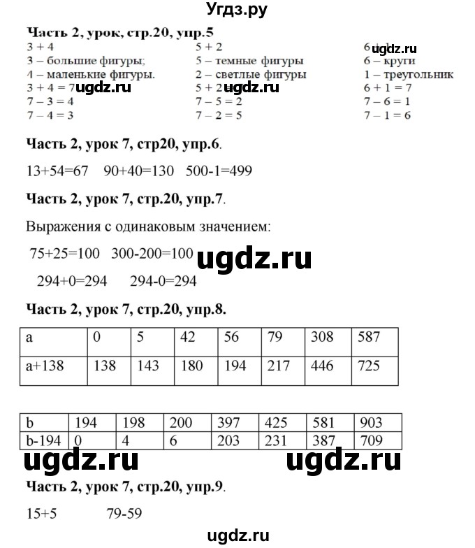 ГДЗ (Решебник №1 к учебнику 2016 (Учусь учиться)) по математике 2 класс Петерсон Л.Г. / часть 2. страница / 20