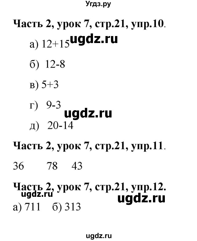 ГДЗ (Решебник №1 к учебнику 2016 (Учусь учиться)) по математике 2 класс Петерсон Л.Г. / часть 2. страница / 21