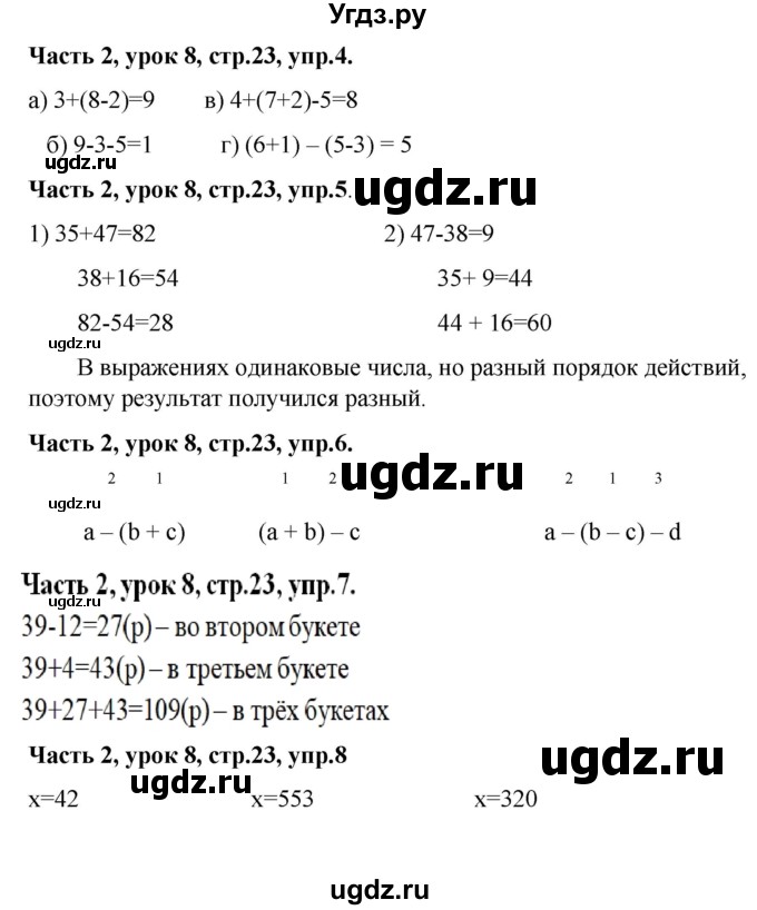 ГДЗ (Решебник №1 к учебнику 2016 (Учусь учиться)) по математике 2 класс Петерсон Л.Г. / часть 2. страница / 23