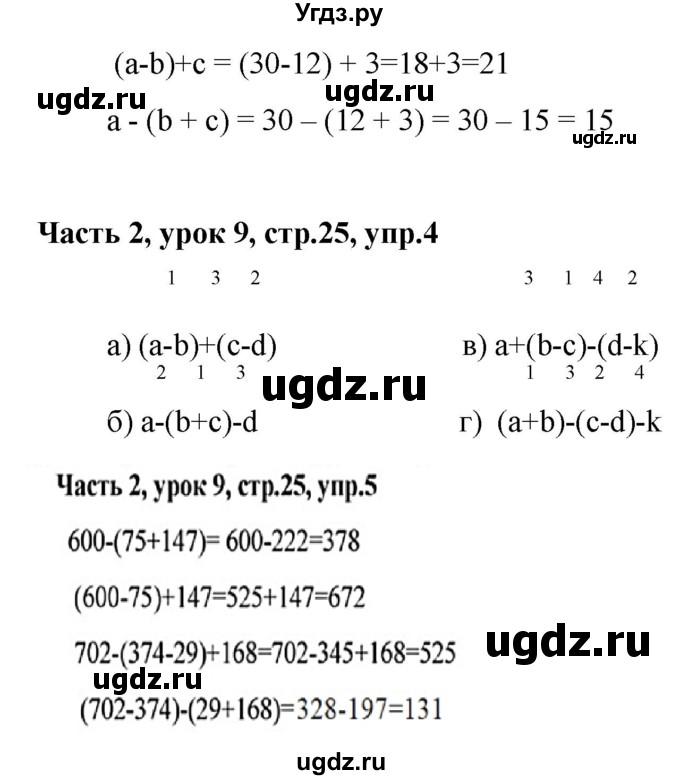 ГДЗ (Решебник №1 к учебнику 2016 (Учусь учиться)) по математике 2 класс Петерсон Л.Г. / часть 2. страница / 25(продолжение 2)