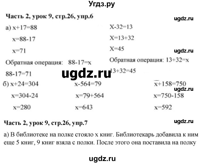 ГДЗ (Решебник №1 к учебнику 2016 (Учусь учиться)) по математике 2 класс Петерсон Л.Г. / часть 2. страница / 26