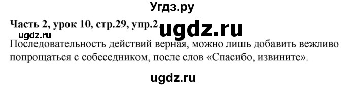 ГДЗ (Решебник №1 к учебнику 2016 (Учусь учиться)) по математике 2 класс Петерсон Л.Г. / часть 2. страница / 29