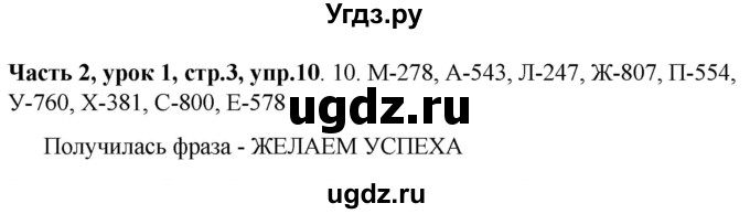 ГДЗ (Решебник №1 к учебнику 2016 (Учусь учиться)) по математике 2 класс Петерсон Л.Г. / часть 2. страница / 3(продолжение 2)