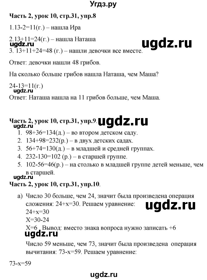 ГДЗ (Решебник №1 к учебнику 2016 (Учусь учиться)) по математике 2 класс Петерсон Л.Г. / часть 2. страница / 31