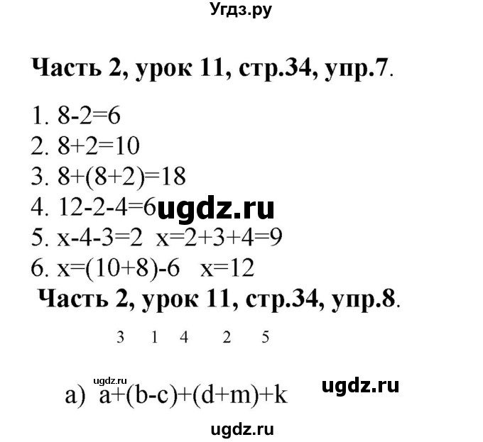 ГДЗ (Решебник №1 к учебнику 2016 (Учусь учиться)) по математике 2 класс Петерсон Л.Г. / часть 2. страница / 34