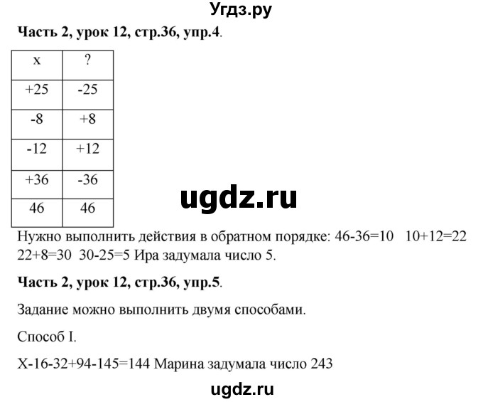 ГДЗ (Решебник №1 к учебнику 2016 (Учусь учиться)) по математике 2 класс Петерсон Л.Г. / часть 2. страница / 36