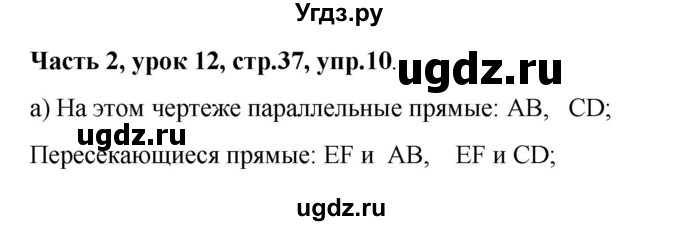 ГДЗ (Решебник №1 к учебнику 2016 (Учусь учиться)) по математике 2 класс Петерсон Л.Г. / часть 2. страница / 37