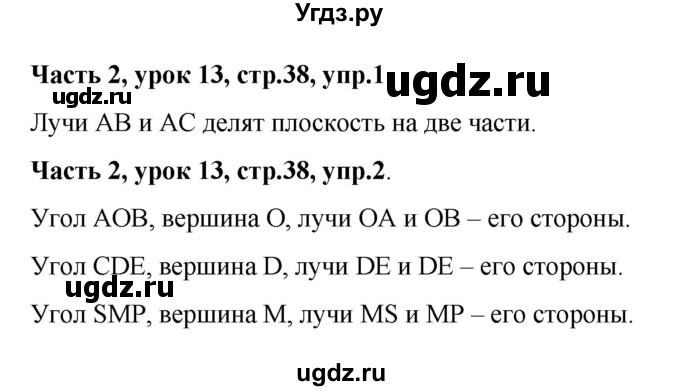 ГДЗ (Решебник №1 к учебнику 2016 (Учусь учиться)) по математике 2 класс Петерсон Л.Г. / часть 2. страница / 38