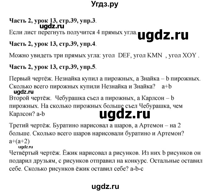 ГДЗ (Решебник №1 к учебнику 2016 (Учусь учиться)) по математике 2 класс Петерсон Л.Г. / часть 2. страница / 39