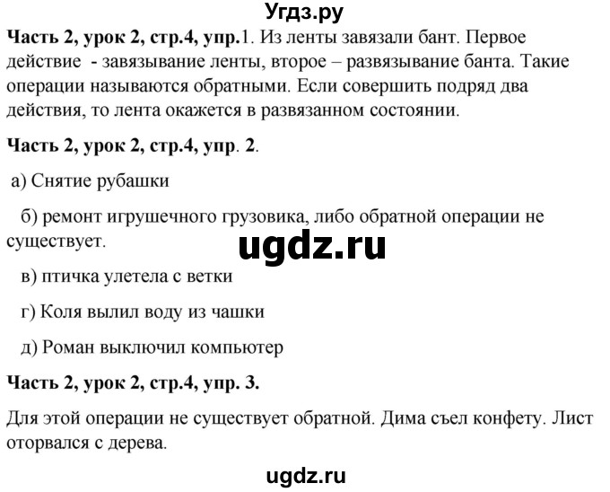 ГДЗ (Решебник №1 к учебнику 2016 (Учусь учиться)) по математике 2 класс Петерсон Л.Г. / часть 2. страница / 4