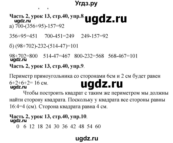 ГДЗ (Решебник №1 к учебнику 2016 (Учусь учиться)) по математике 2 класс Петерсон Л.Г. / часть 2. страница / 40