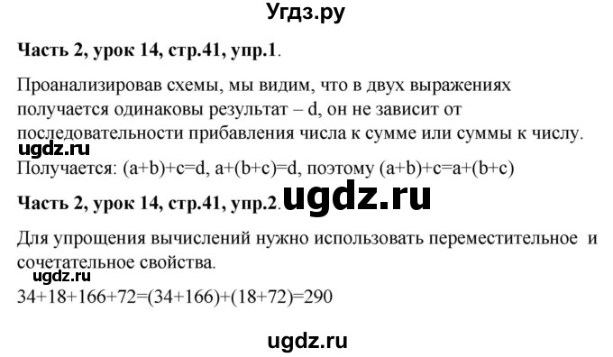 ГДЗ (Решебник №1 к учебнику 2016 (Учусь учиться)) по математике 2 класс Петерсон Л.Г. / часть 2. страница / 41