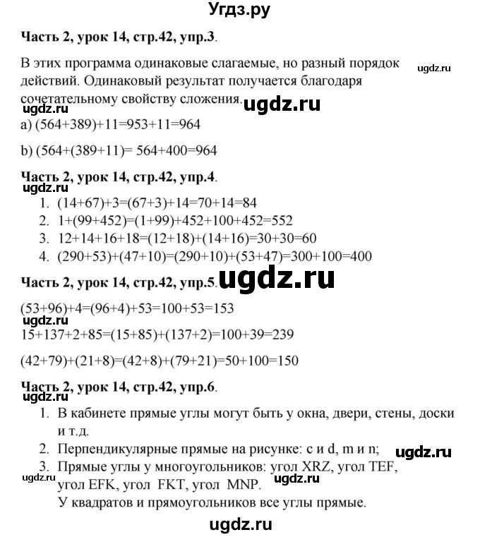 ГДЗ (Решебник №1 к учебнику 2016 (Учусь учиться)) по математике 2 класс Петерсон Л.Г. / часть 2. страница / 42