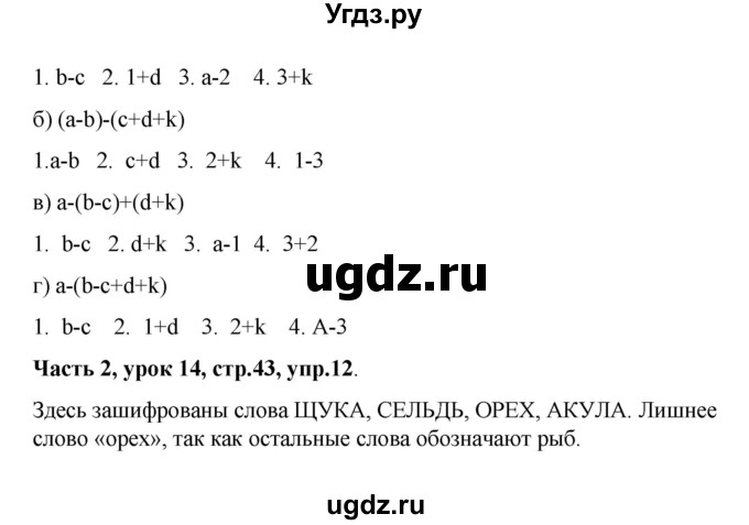 ГДЗ (Решебник №1 к учебнику 2016 (Учусь учиться)) по математике 2 класс Петерсон Л.Г. / часть 2. страница / 43(продолжение 3)