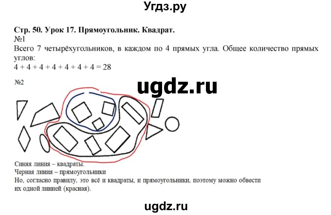 ГДЗ (Решебник №1 к учебнику 2016 (Учусь учиться)) по математике 2 класс Петерсон Л.Г. / часть 2. страница / 50