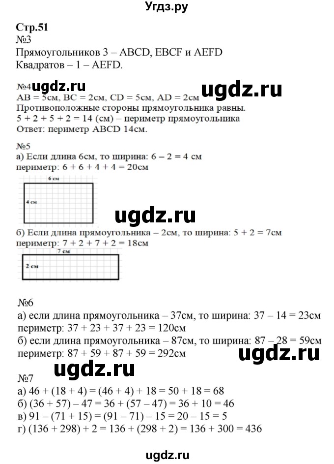 ГДЗ (Решебник №1 к учебнику 2016 (Учусь учиться)) по математике 2 класс Петерсон Л.Г. / часть 2. страница / 51