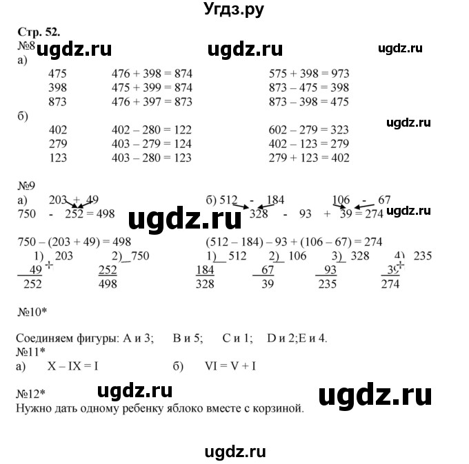 ГДЗ (Решебник №1 к учебнику 2016 (Учусь учиться)) по математике 2 класс Петерсон Л.Г. / часть 2. страница / 52