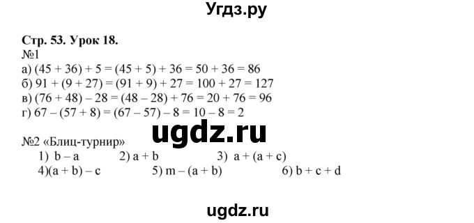 ГДЗ (Решебник №1 к учебнику 2016 (Учусь учиться)) по математике 2 класс Петерсон Л.Г. / часть 2. страница / 53