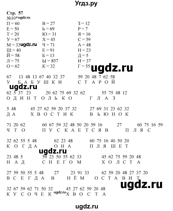 ГДЗ (Решебник №1 к учебнику 2016 (Учусь учиться)) по математике 2 класс Петерсон Л.Г. / часть 2. страница / 57