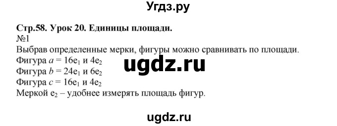 ГДЗ (Решебник №1 к учебнику 2016 (Учусь учиться)) по математике 2 класс Петерсон Л.Г. / часть 2. страница / 58