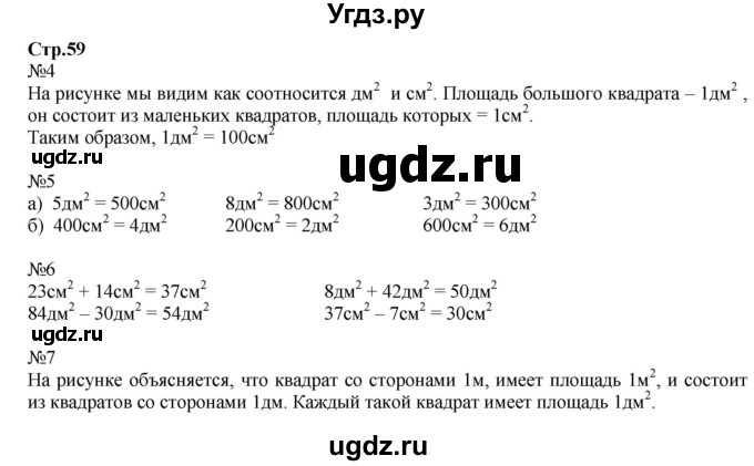 ГДЗ (Решебник №1 к учебнику 2016 (Учусь учиться)) по математике 2 класс Петерсон Л.Г. / часть 2. страница / 59