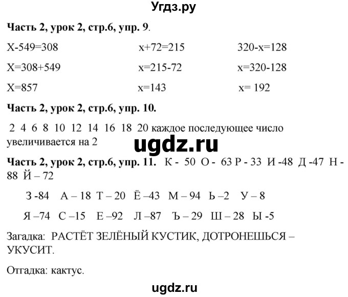 ГДЗ (Решебник №1 к учебнику 2016 (Учусь учиться)) по математике 2 класс Петерсон Л.Г. / часть 2. страница / 6