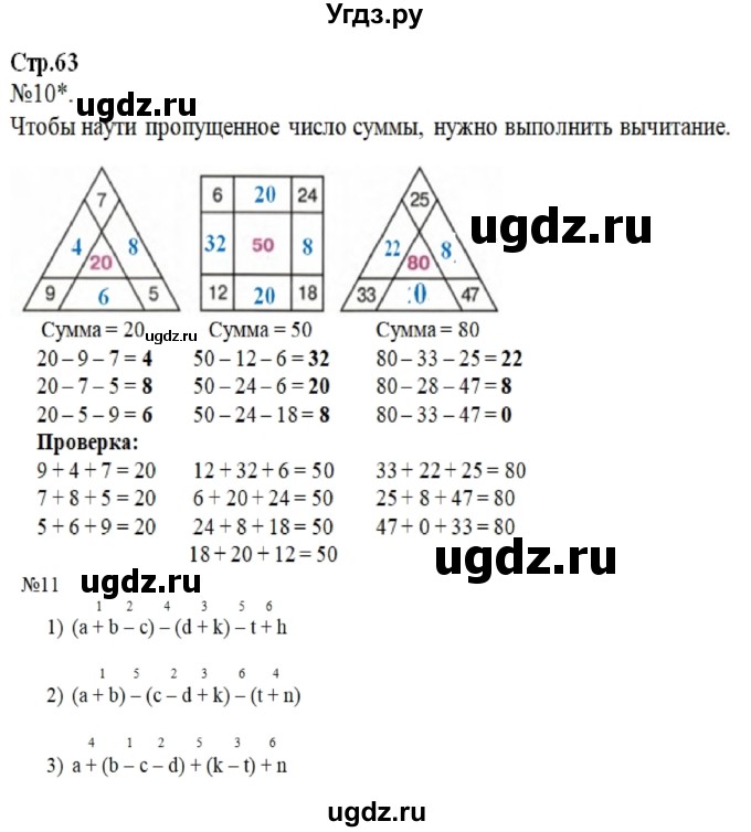 ГДЗ (Решебник №1 к учебнику 2016 (Учусь учиться)) по математике 2 класс Петерсон Л.Г. / часть 2. страница / 63