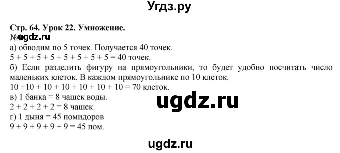 ГДЗ (Решебник №1 к учебнику 2016 (Учусь учиться)) по математике 2 класс Петерсон Л.Г. / часть 2. страница / 64