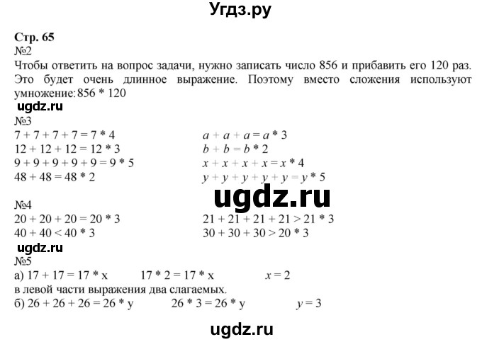 ГДЗ (Решебник №1 к учебнику 2016 (Учусь учиться)) по математике 2 класс Петерсон Л.Г. / часть 2. страница / 65