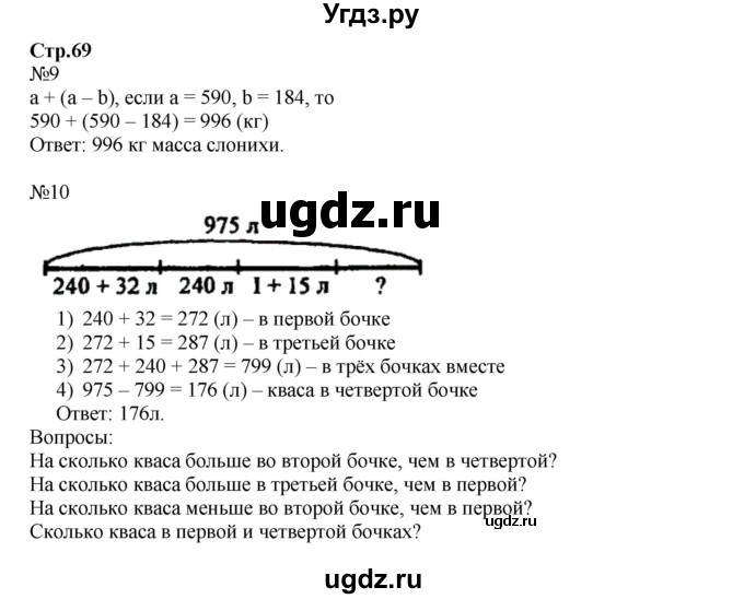 ГДЗ (Решебник №1 к учебнику 2016 (Учусь учиться)) по математике 2 класс Петерсон Л.Г. / часть 2. страница / 69