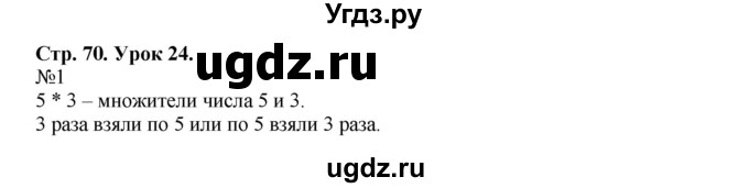 ГДЗ (Решебник №1 к учебнику 2016 (Учусь учиться)) по математике 2 класс Петерсон Л.Г. / часть 2. страница / 70